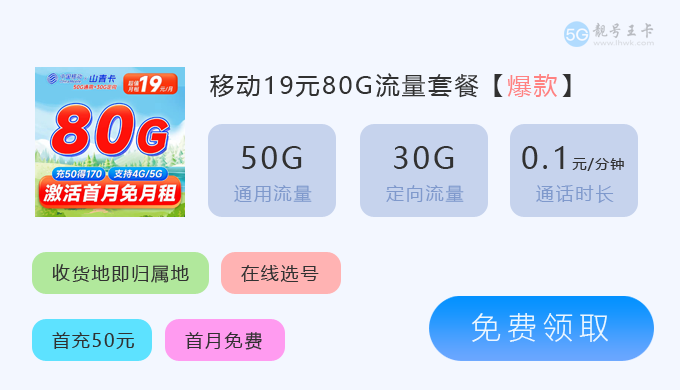 【移动流量卡办理，大流量卡免费在线申请办理】图3