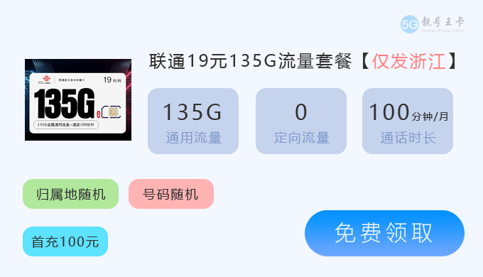浙江联通专属卡.png