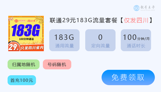 联通四川卡.png