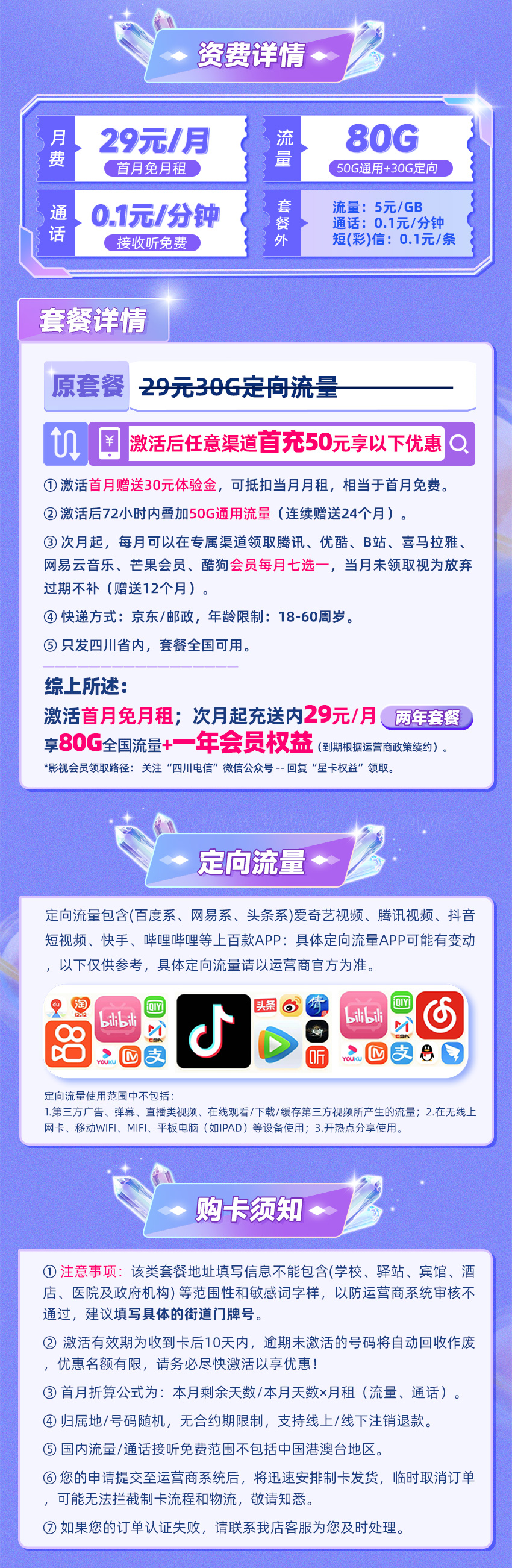 四川卡详情.jpg