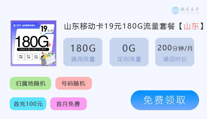 山东移动卡.png