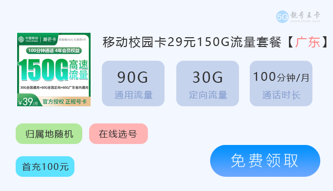 广东移动校园卡.png