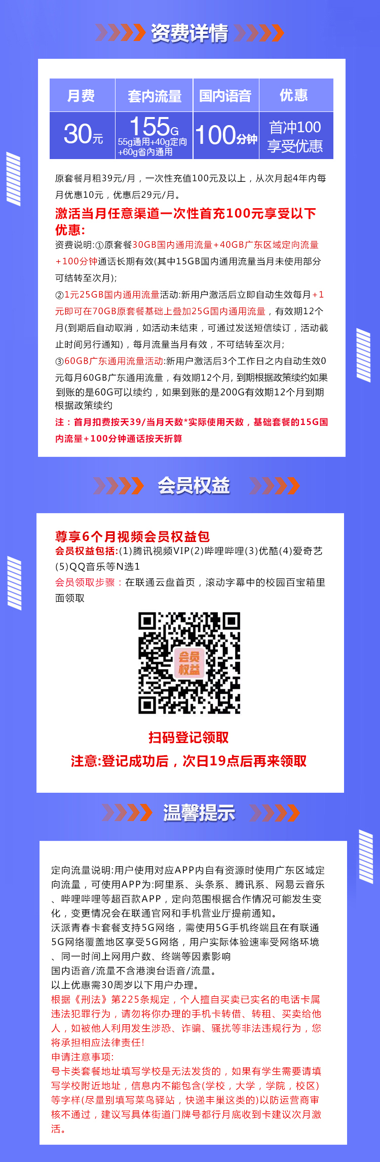 广东联通155G详情.jpg