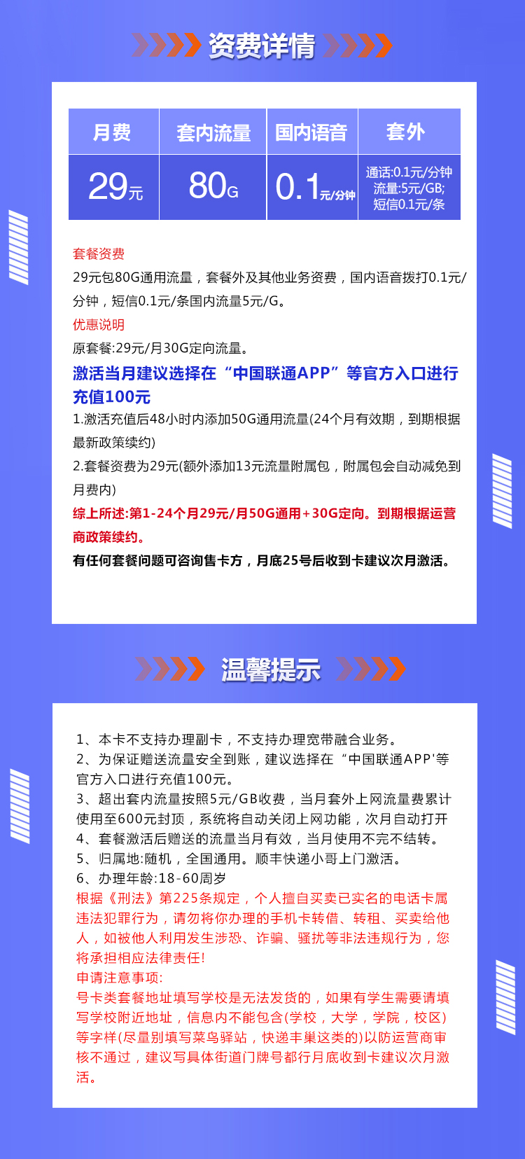 陕西联通80G详情.jpg