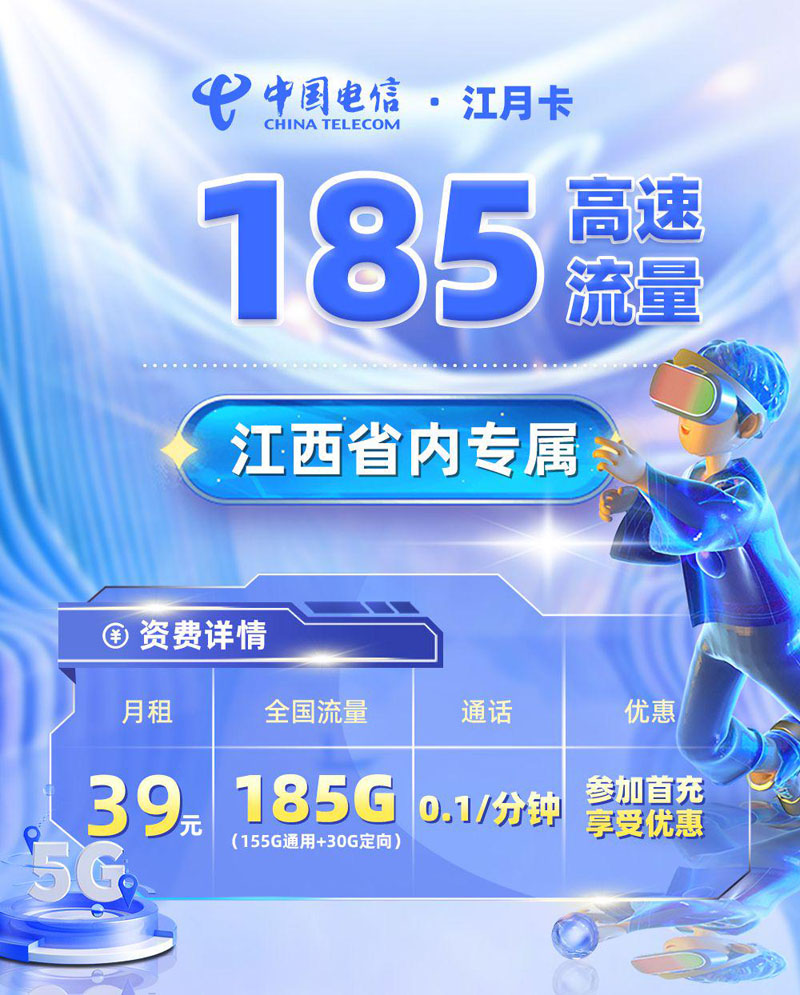 电信江月卡【江西专属】 TOP.jpg