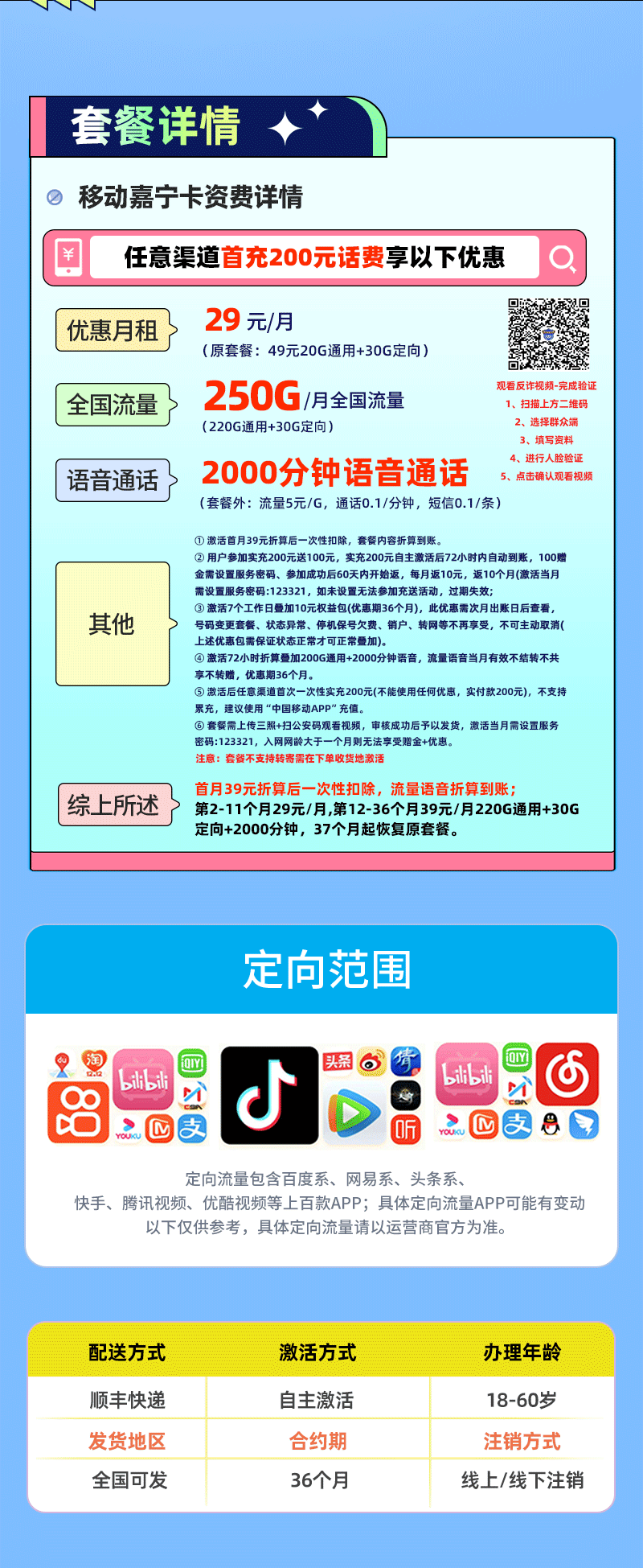 移动嘉宁卡【全国可发】详情.png