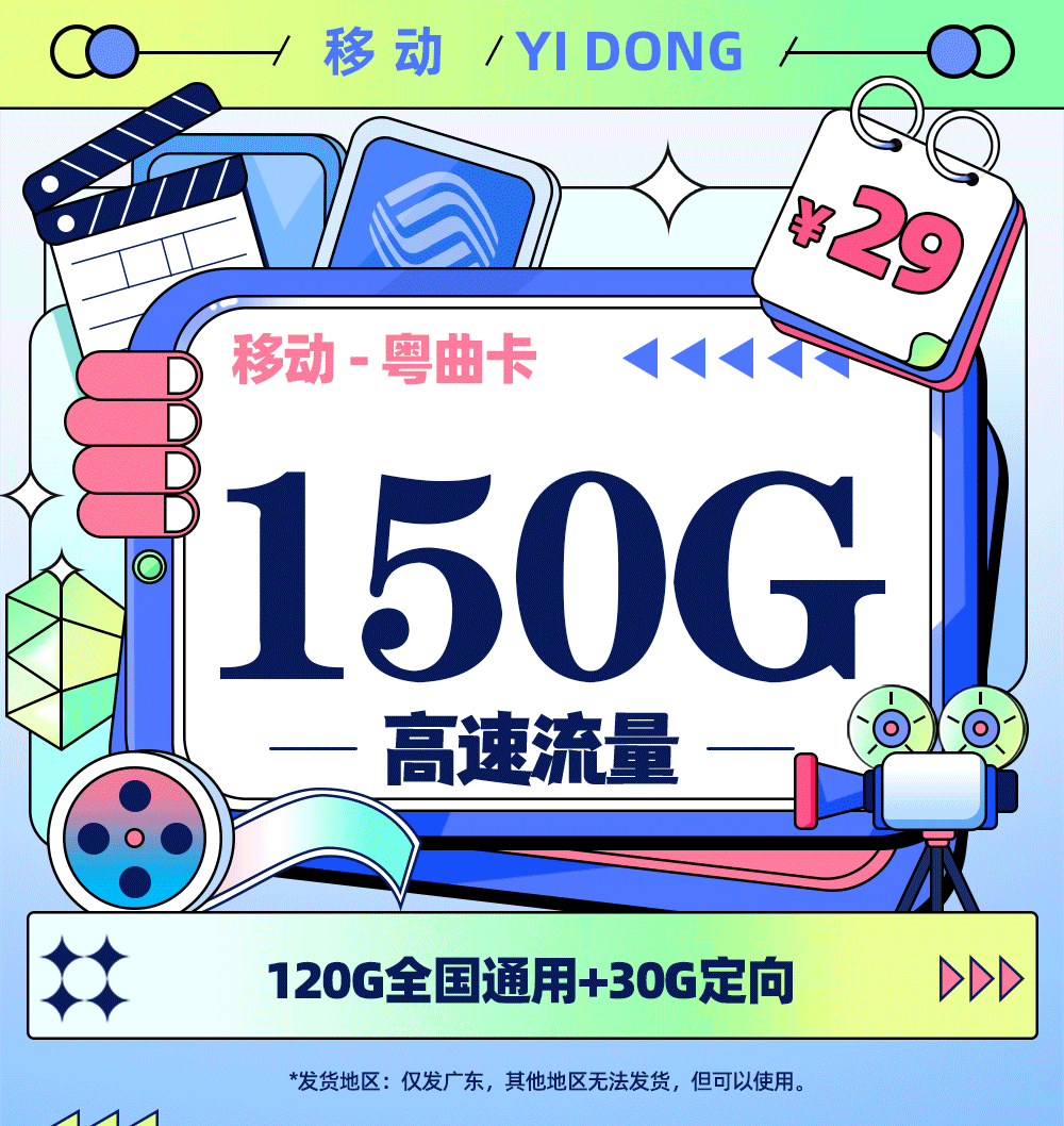移动粤曲卡【广东专属】TOP.png