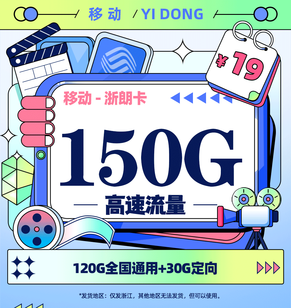 移动浙郎卡【浙江专属】TOP.png