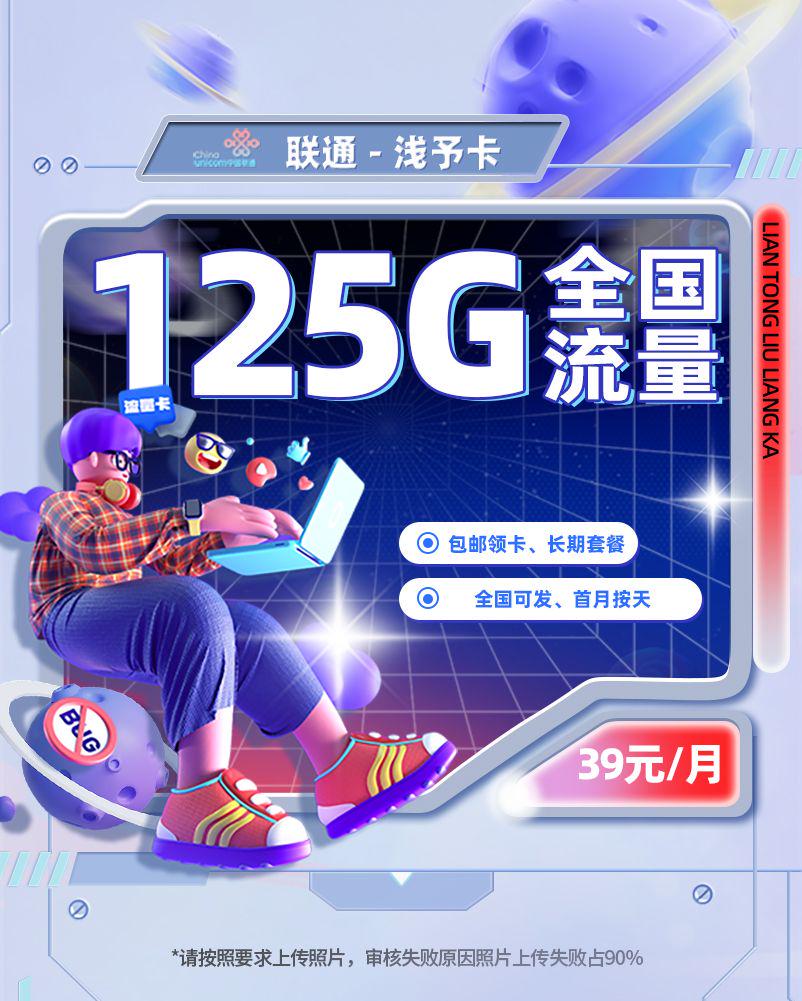 联通浅予卡【贵州专属】TOP.jpeg